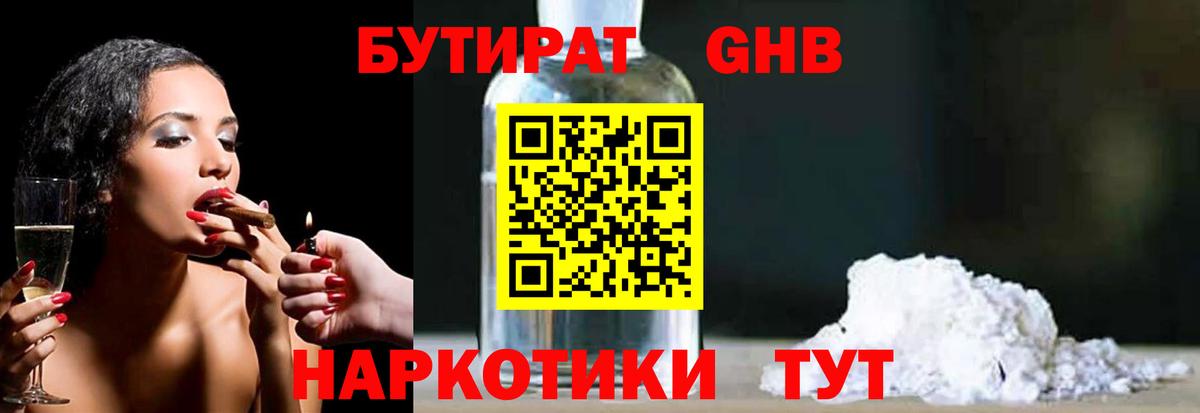 БУТИРАТ  Вход с VPN  Отрадное  БУТИРАТ 99% 