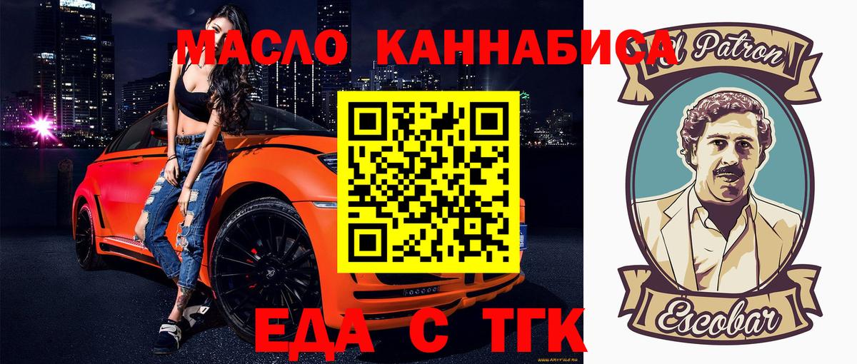 Еда ТГК конопля  Вход с VPN  Отрадное 