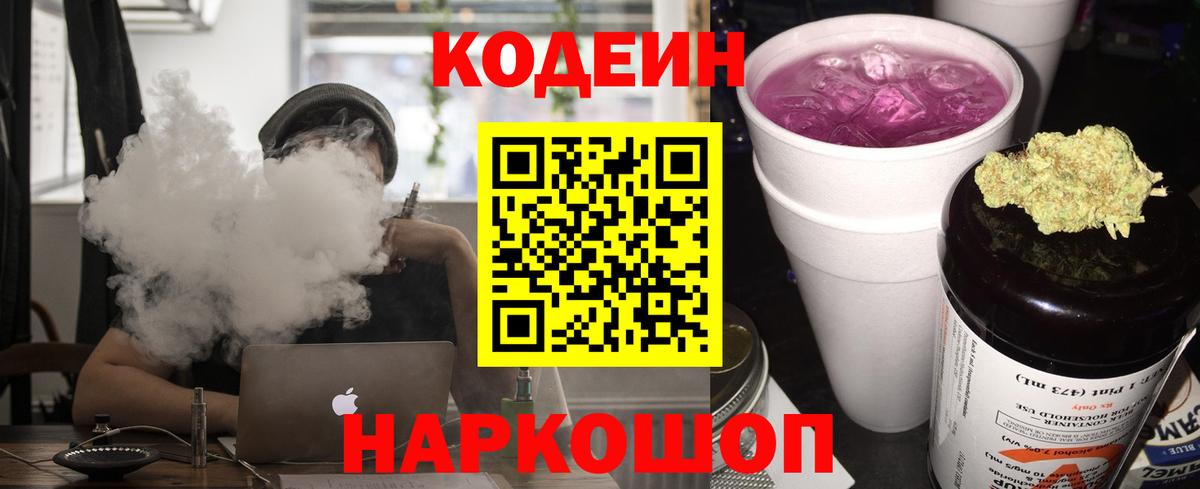 Кодеиновый сироп Lean напиток Lean (лин)  Вход с VPN  Кодеин Purple Drank  Отрадное 