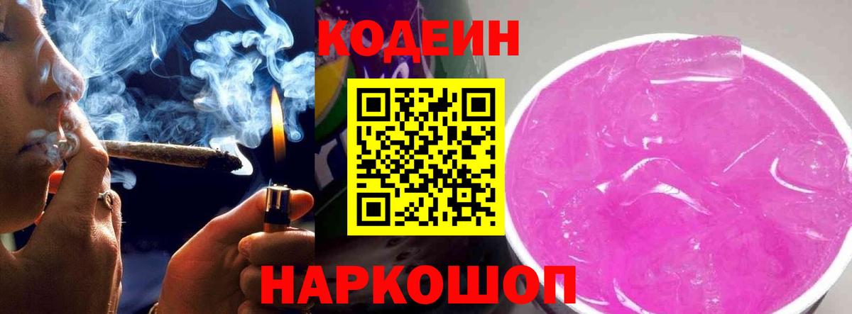 Codein напиток Lean (лин) Отрадное
