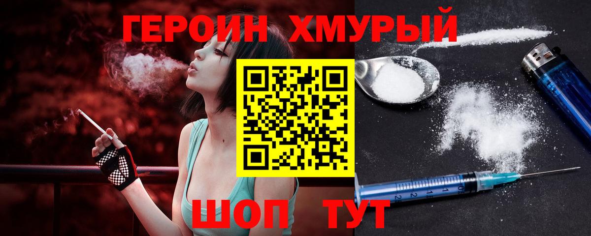 Героин VHQ Отрадное