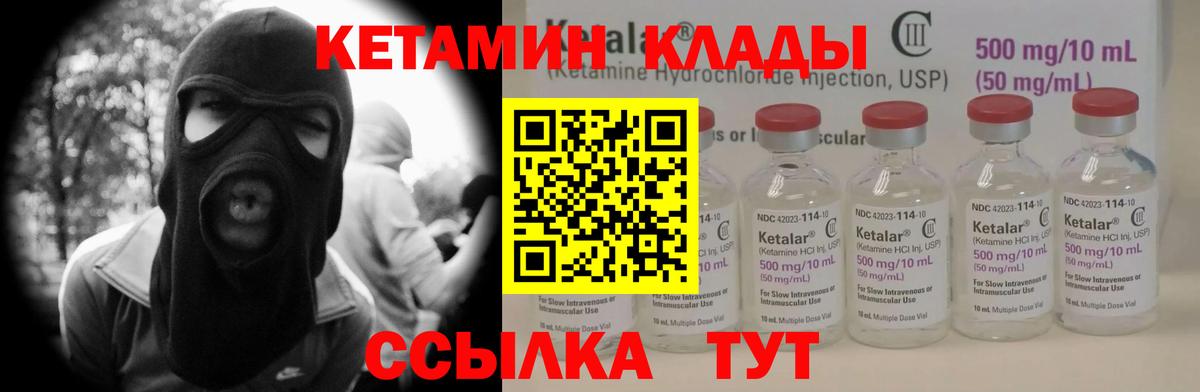 Кетамин VHQ Отрадное