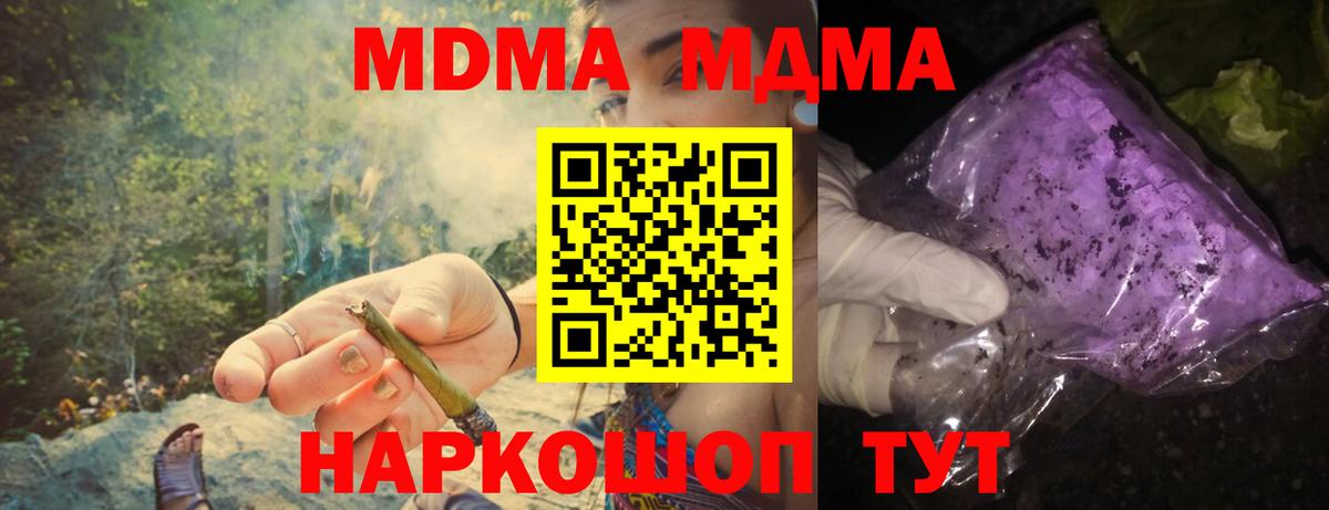 МДМА молли  Вход с VPN  Отрадное  МДМА кристаллы 