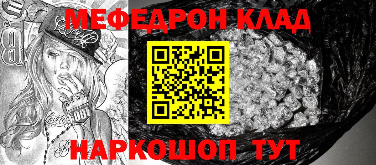 Меф мяу мяу кристаллы Отрадное