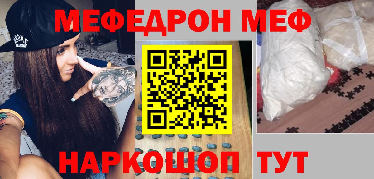 Мефедрон  Мефедрон кристаллы  Вход с VPN  Отрадное 
