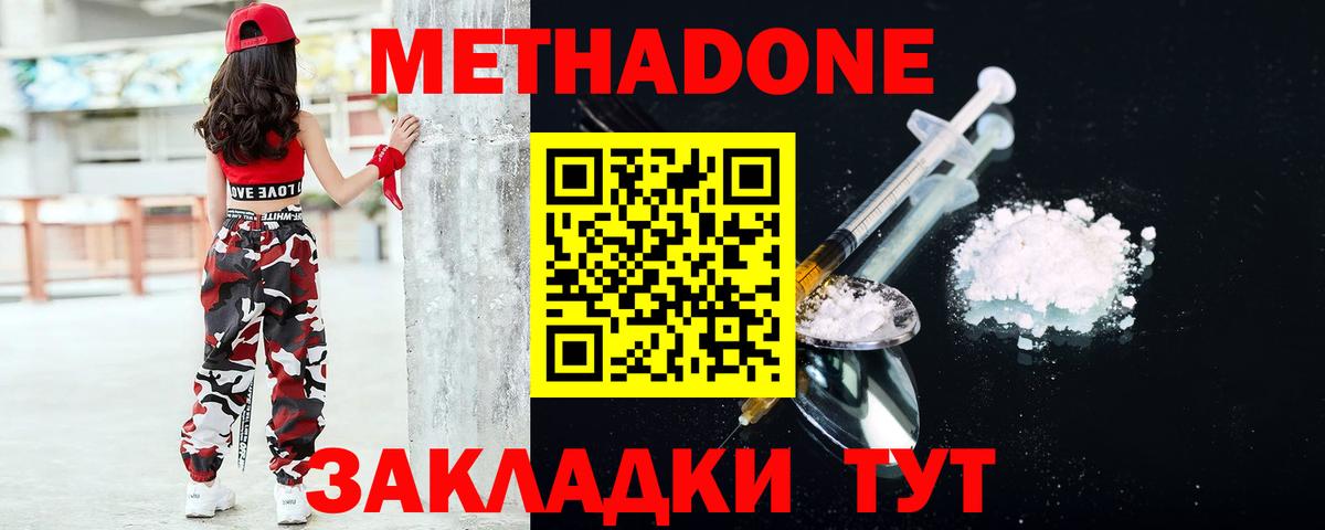 Отрадное  Метадон methadone  Вход с VPN 
