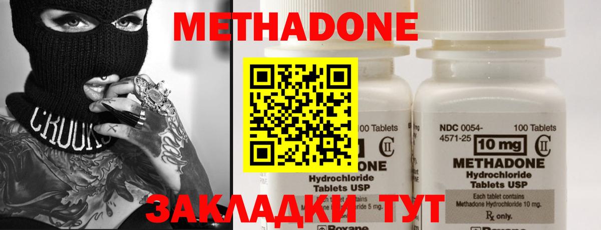 МЕТАДОН methadone Отрадное